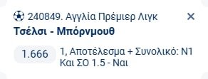 Προγνωστικά Στοιχήματος #1 – 30 Δεκεμβρίου 2025