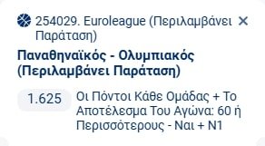 Προγνωστικά Μπάσκετ #2 – 02 Ιανουαρίου, 2026