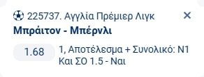 Προγνωστικά Στοιχήματος #1 – 03 Ιανουαρίου 2026