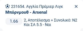 Προγνωστικά Στοιχήματος #2 – 03 Ιανουαρίου 2026