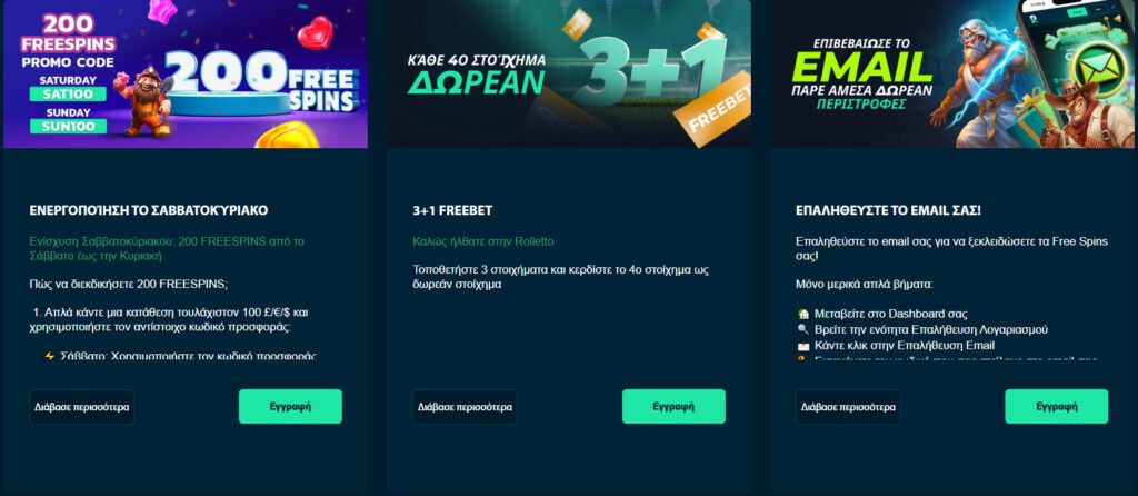 Προσφορές Rolletto Casino