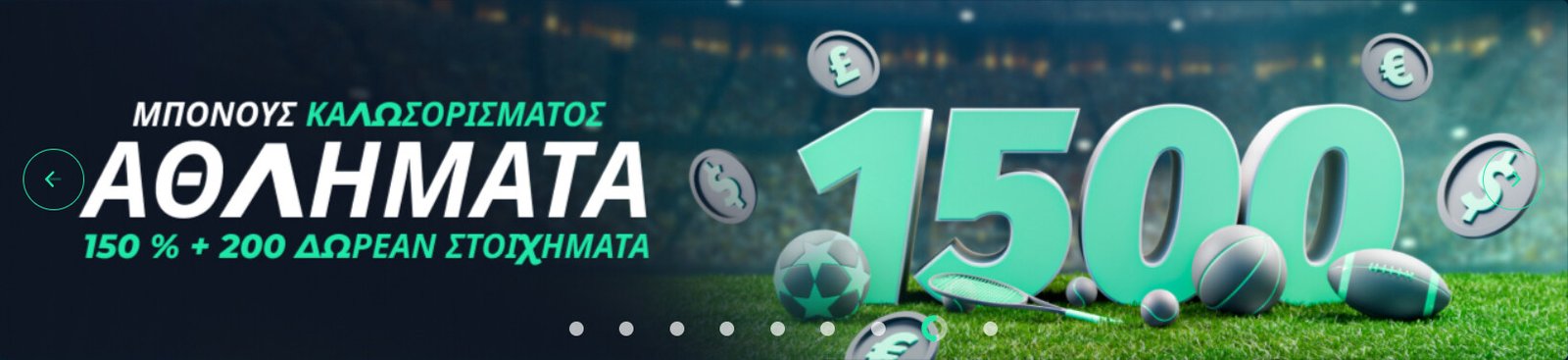 Μπόνους Καλωσορίσματος Rolletto Sportsbook - 150% έως και 1500€