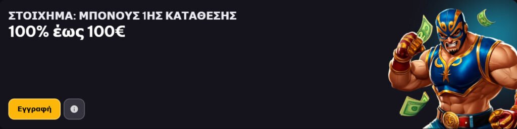 Μπόνους Καλωσορίσματος Spinmacho Sportsbook - 100% έως και 100€