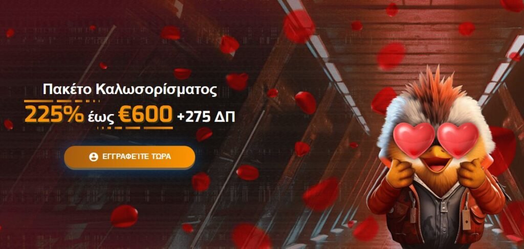 Μπόνους Καλωσορίσματος Hugo Casino - 225% έως και 600€ + 275 free spins