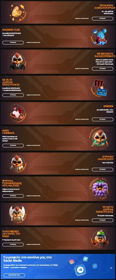 Προσφορές Hugo Casino