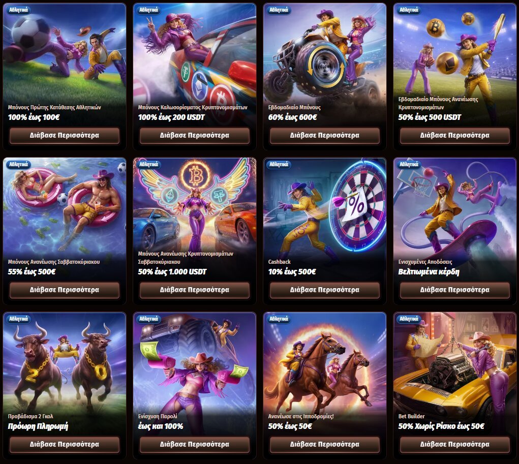 Προσφορές WestAce Sportsbook