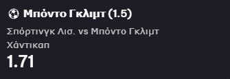Προγνωστικά Στοιχήματος #1 – 17 Μαρτίου 2026