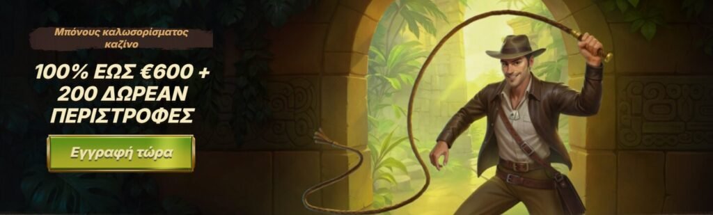 Μπόνους Καλωσορίσματος Sankra Casino - 100% έως και 600€ + 200 free spins