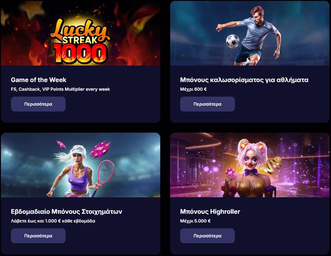 Προσφορές NV Sportsbook