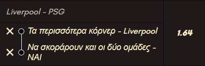 Προγνωστικά Στοιχήματος #2 – 14 Απριλίου 2026
